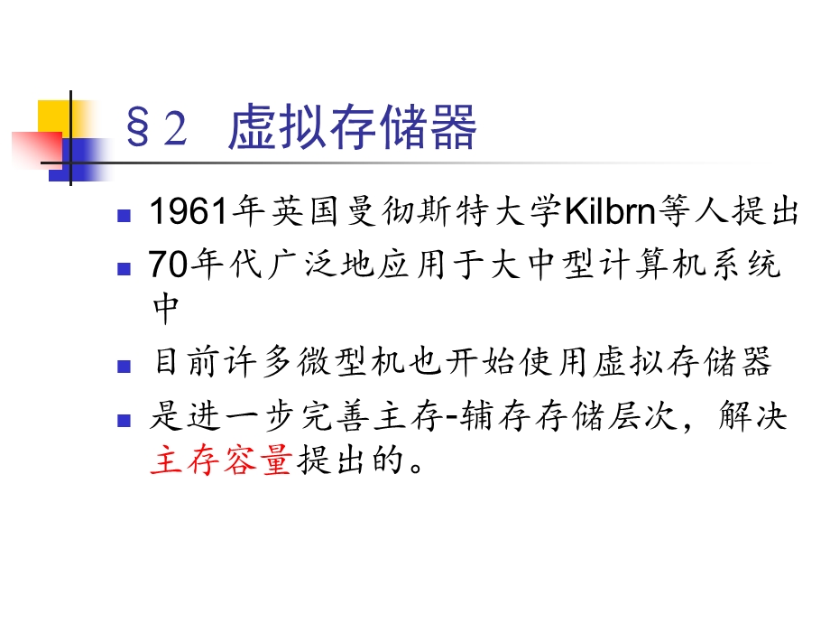 虚拟存储器.ppt_第1页