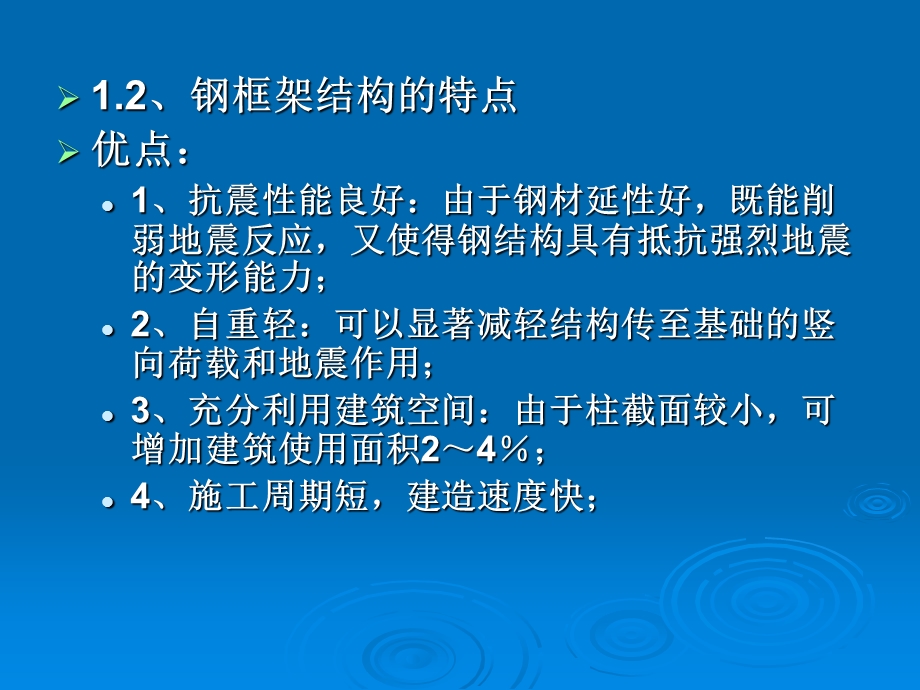 《钢框架结构设计》PPT课件.ppt_第3页