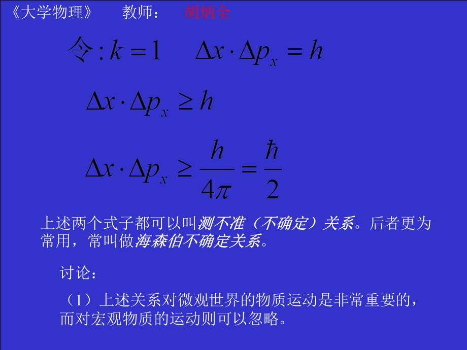 《测不准关系》PPT课件.ppt_第2页