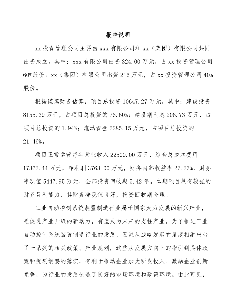 南通关于成立自动化设备公司可行性研究报告.docx_第2页