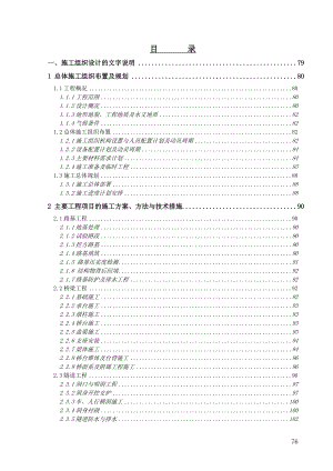 甘肃省平凉武都地方高速公路成县～武都土建工程施工组织设计.doc