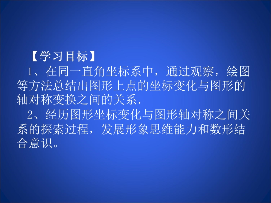 【教学课件】第三章位置与坐标.ppt_第2页