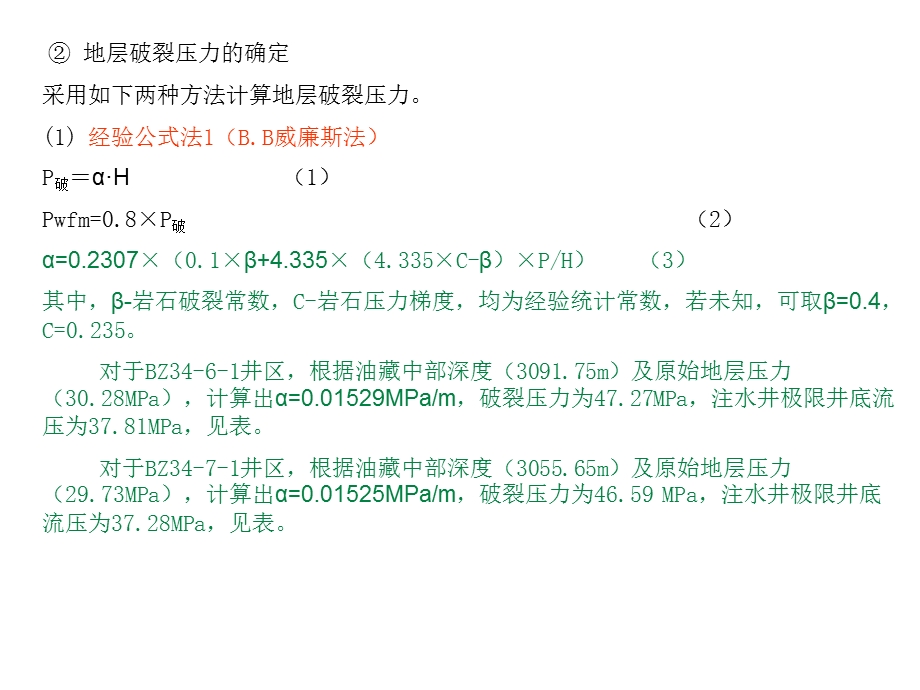 《破裂压力公式》PPT课件.ppt_第2页