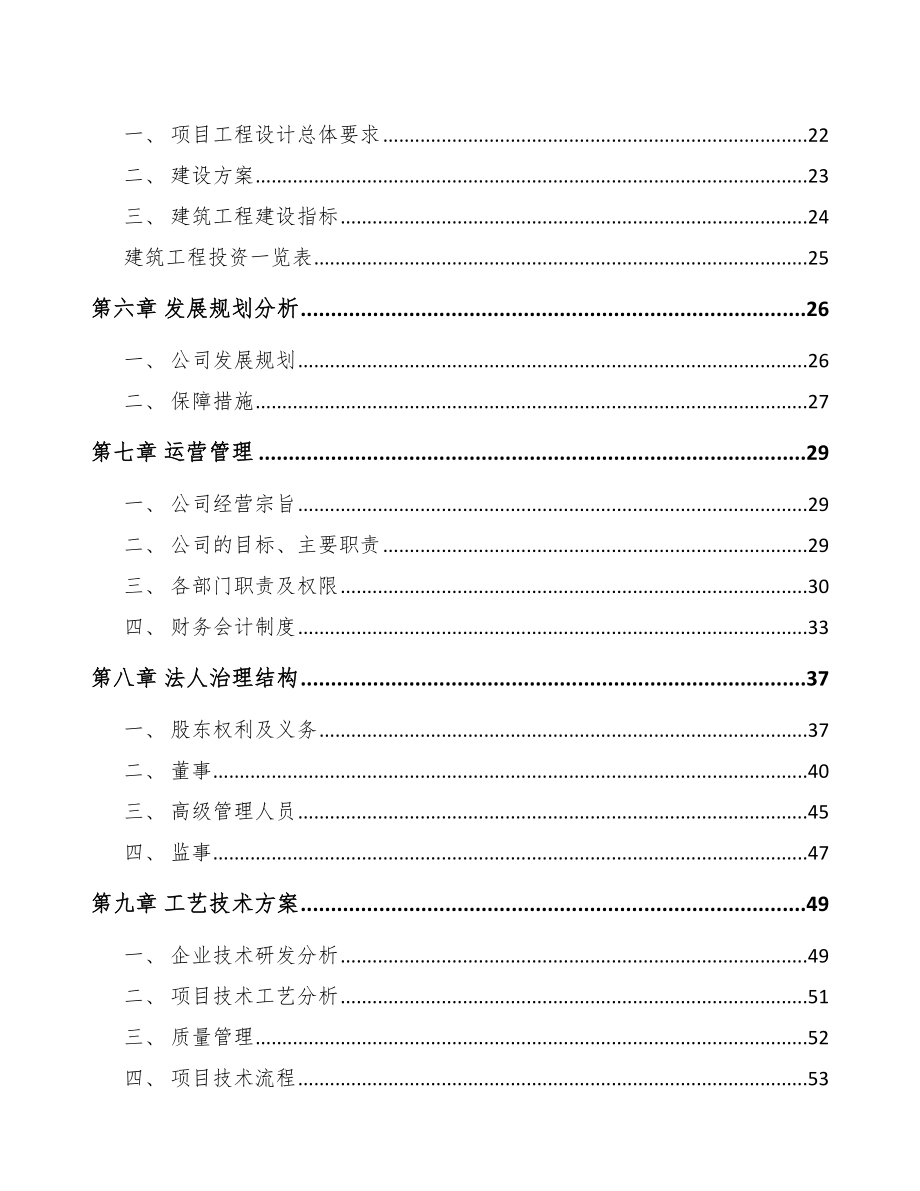 厦门塑料包装材料项目可行性研究报告.docx_第2页