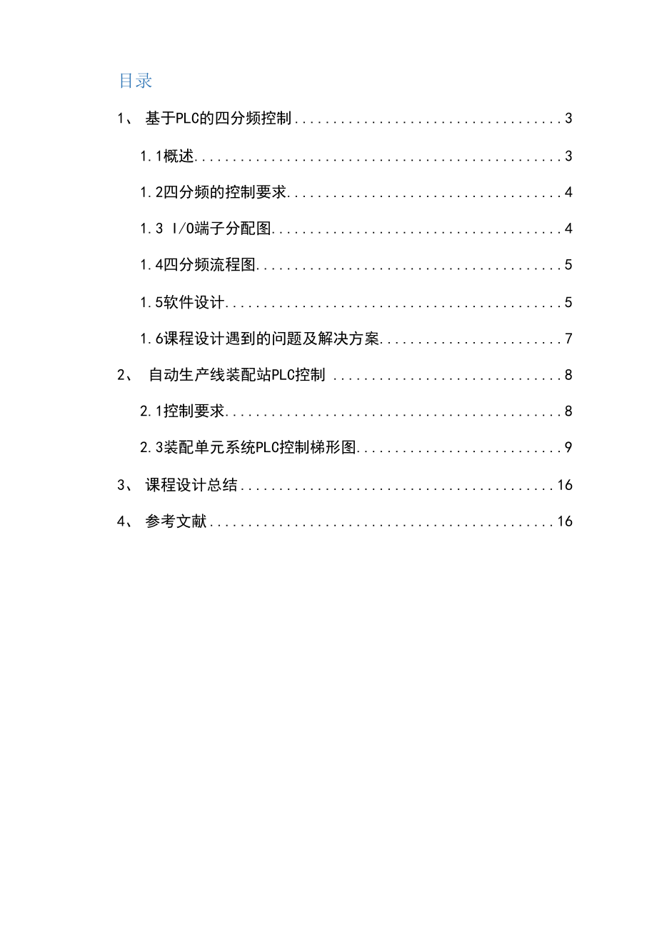 PLC的四分频控制.docx_第2页