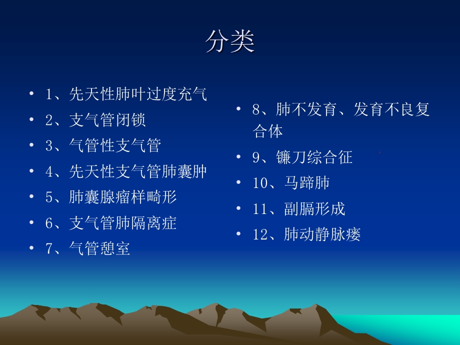 胸部先天发育异常的影像诊断.ppt_第2页