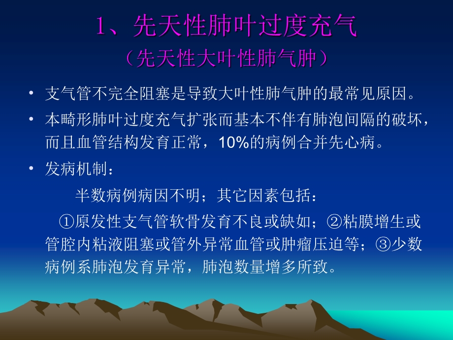 胸部先天发育异常的影像诊断.ppt_第3页