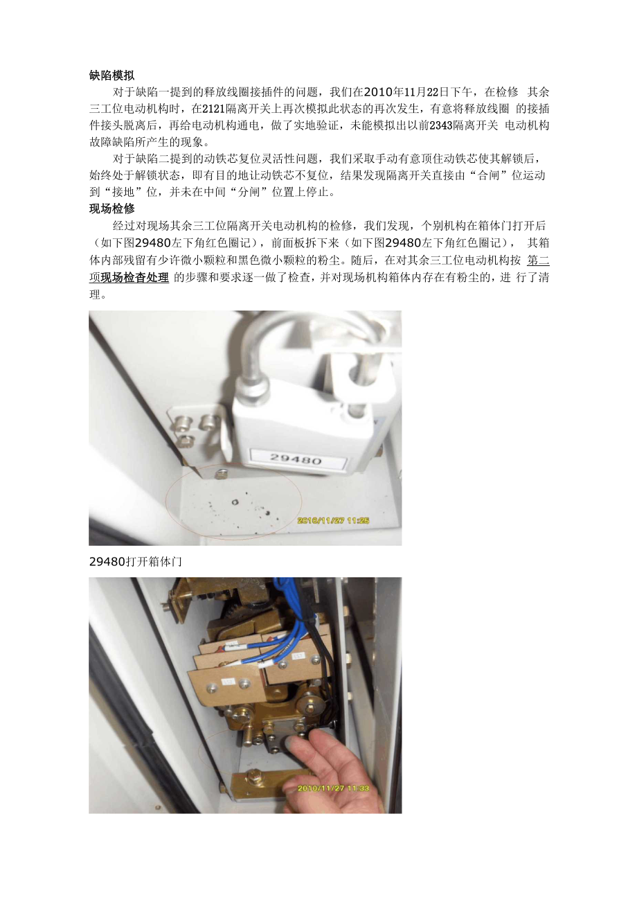 252kV GIS组合电器隔离开关用电动机构故障分析.docx_第2页