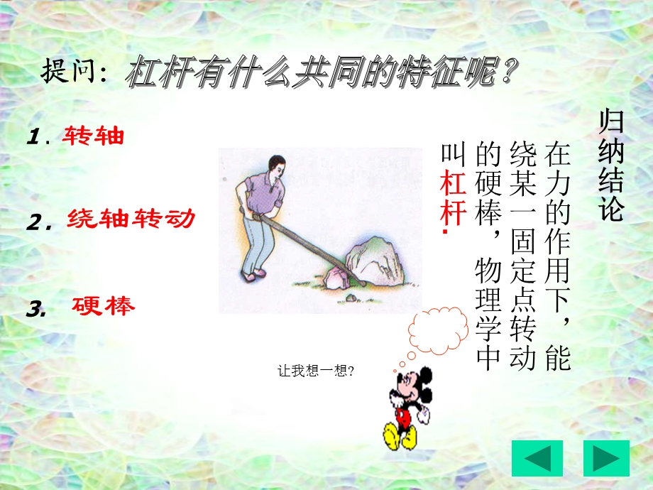 一节科学探究杠杆的平衡条件.ppt_第3页