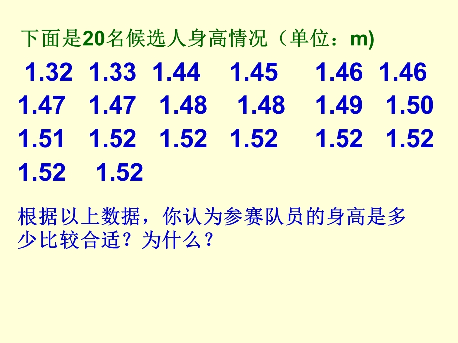 下面是20名候选人身高情况单位m.ppt_第2页