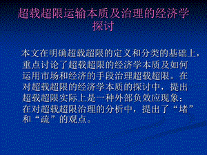 《超载超限》PPT课件.ppt