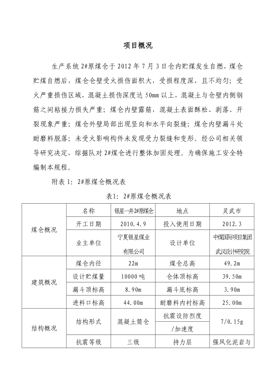 原煤仓加固安全技术措施quan.doc_第3页