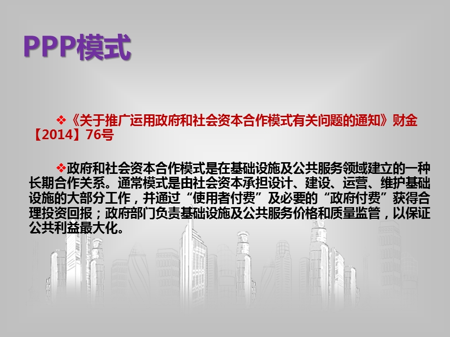 一部分PPP相关适用法律法规.ppt_第3页