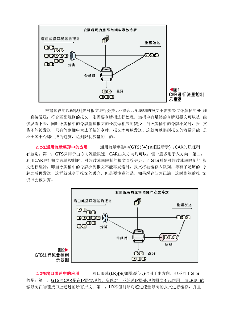 QoS技术中令牌桶算法实现方式比较.docx_第3页