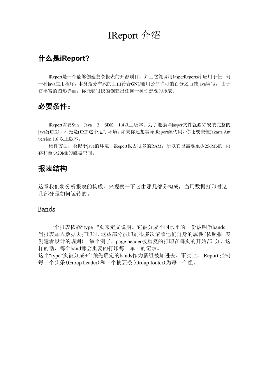 IReport报表制作概述.docx_第1页