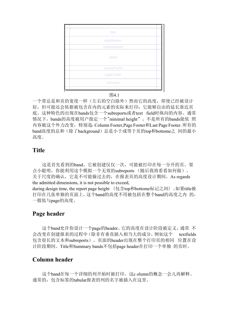 IReport报表制作概述.docx_第2页