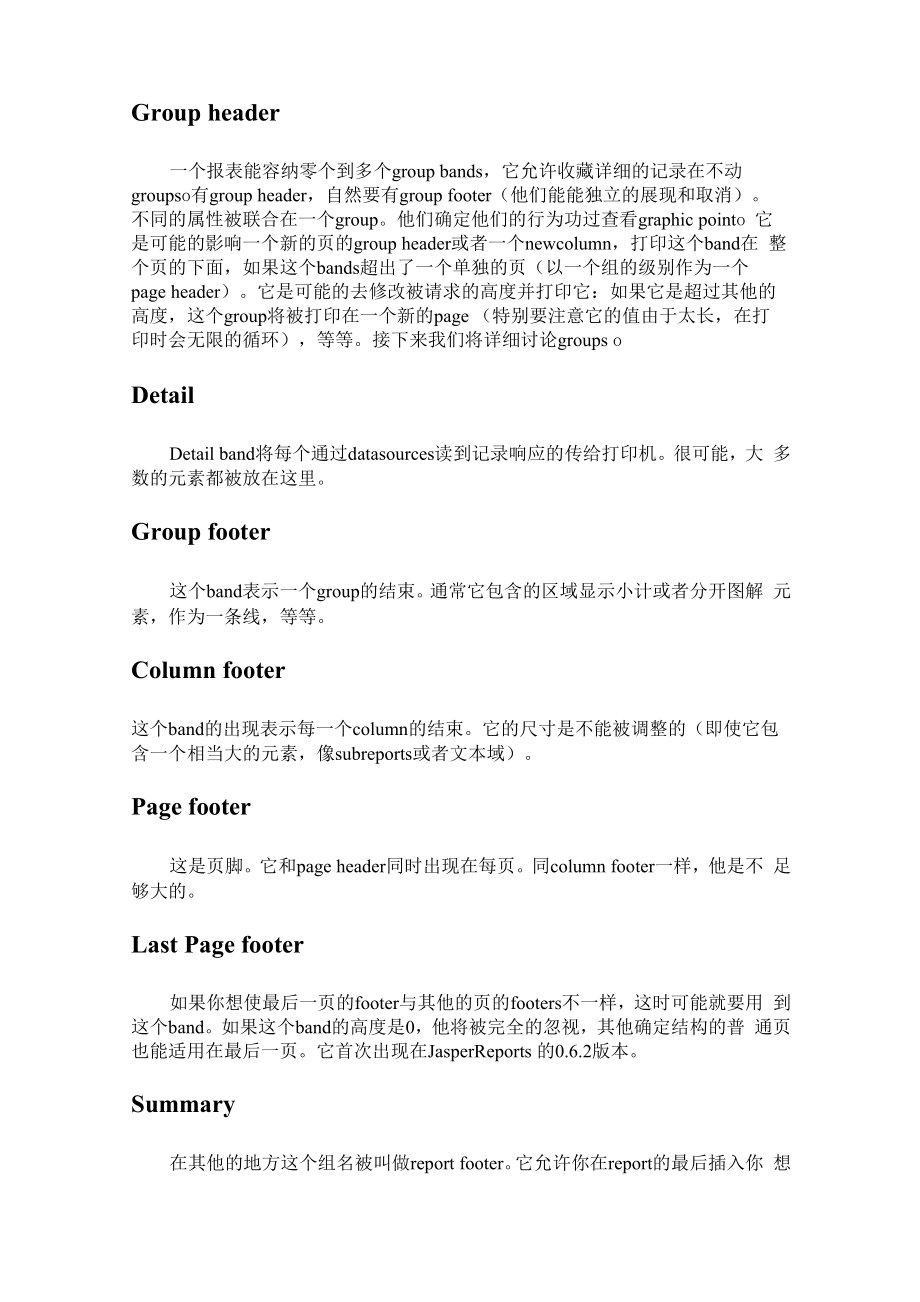 IReport报表制作概述.docx_第3页