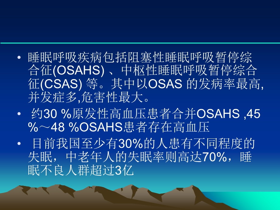 《鼾症的诊断与治疗》PPT课件.ppt_第2页