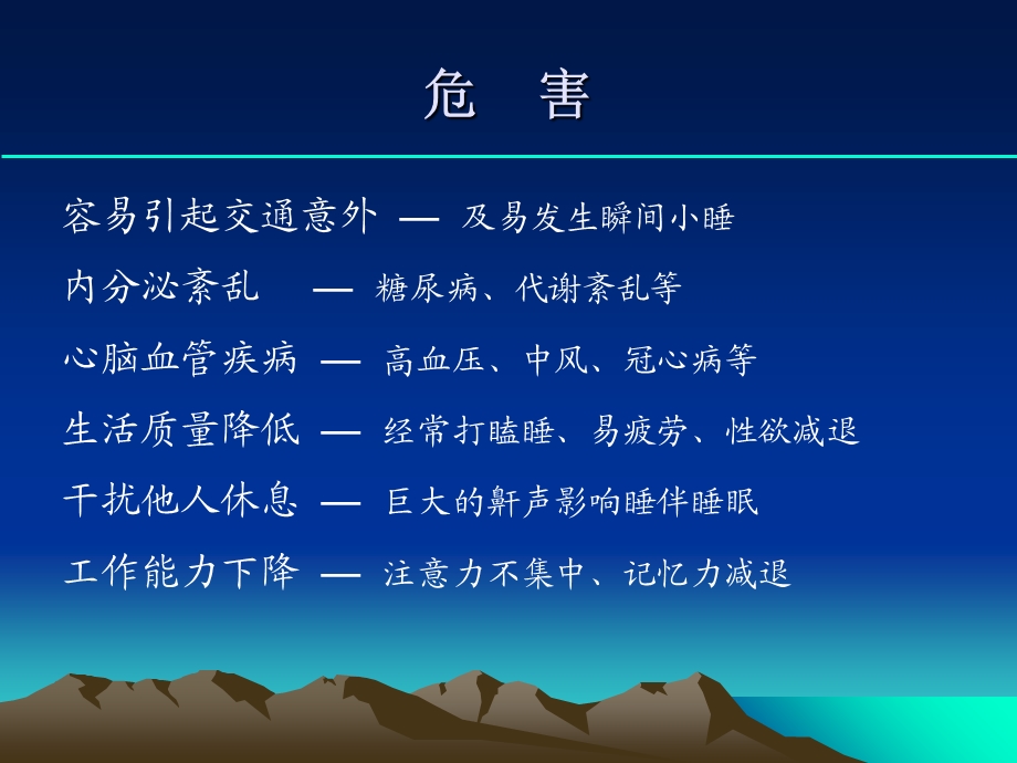 《鼾症的诊断与治疗》PPT课件.ppt_第3页