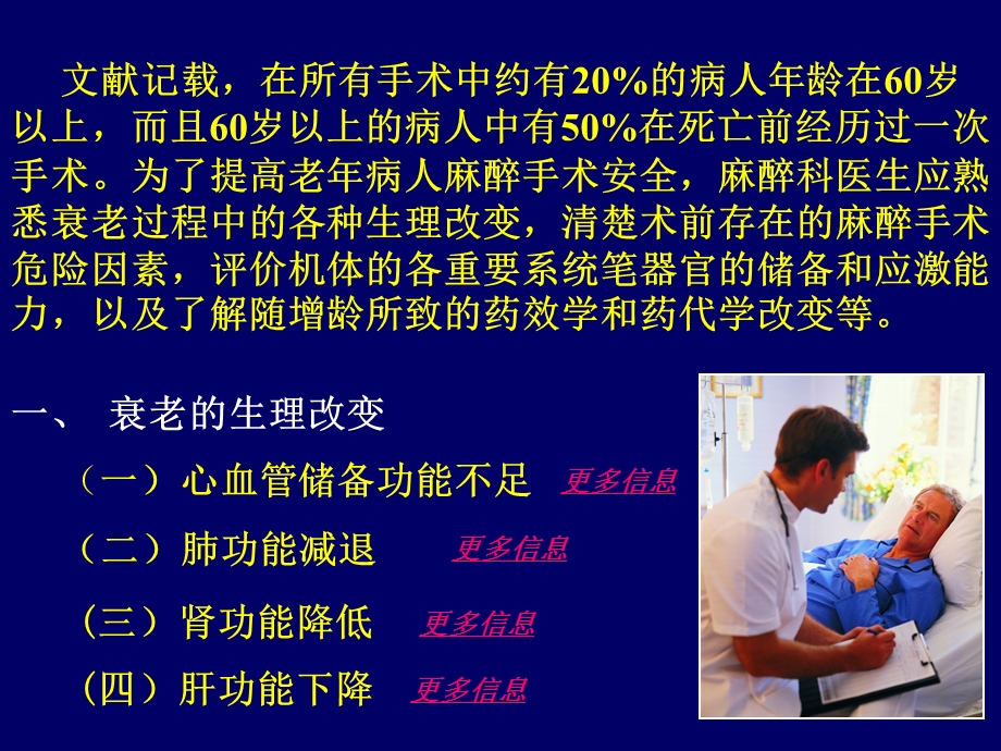 老年病人麻醉.ppt_第3页