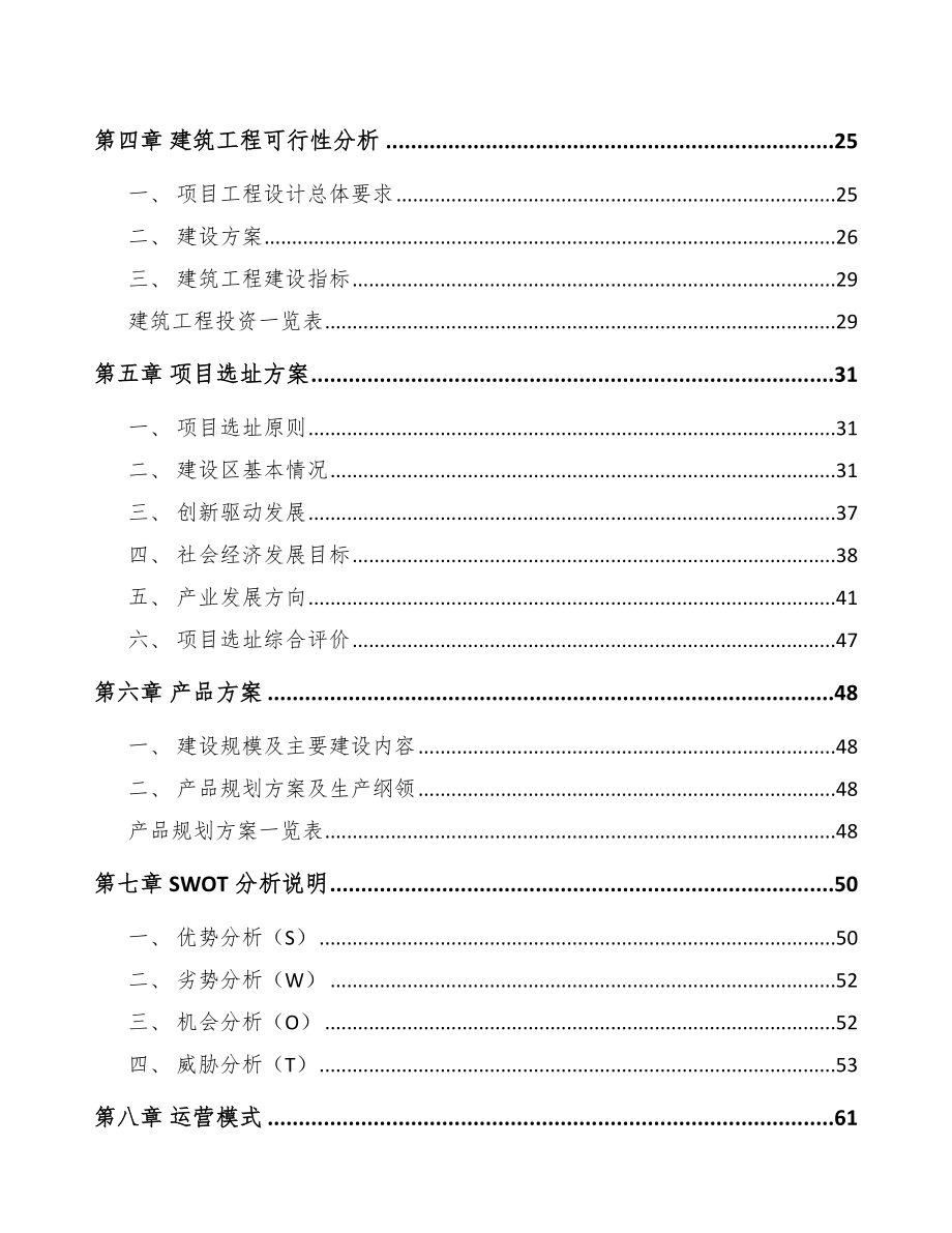 南通背光显示模组项目可行性研究报告.docx_第2页