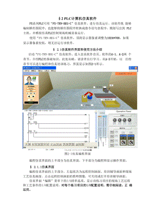 PLC仿真软件资料.docx
