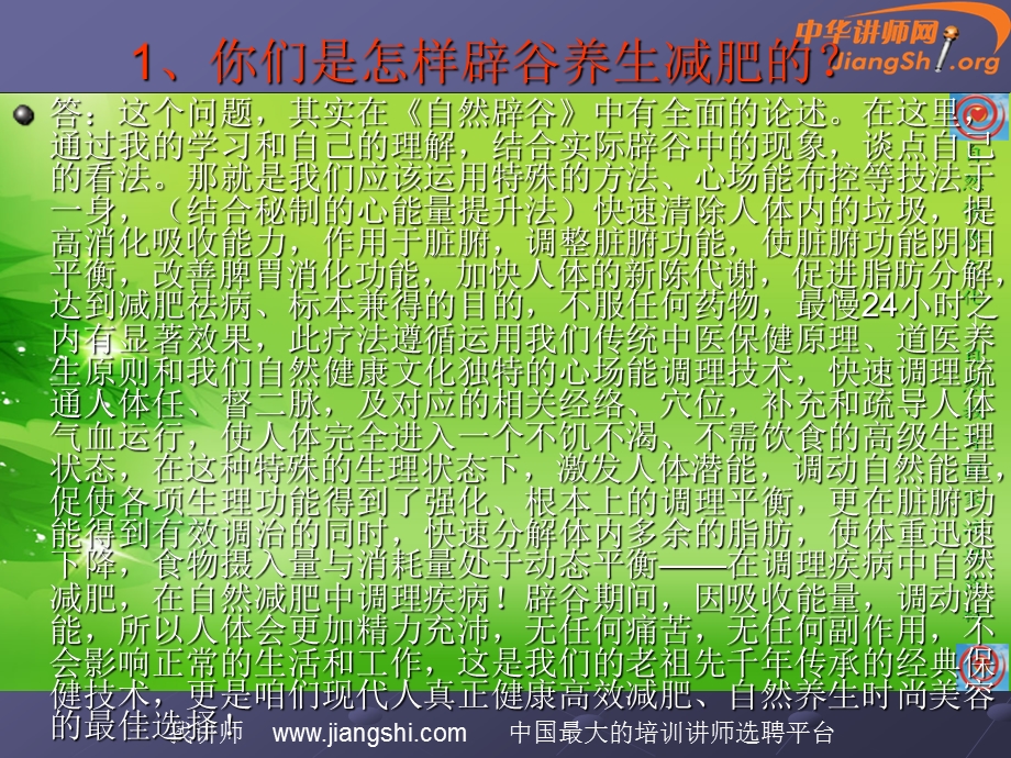 辟谷是什么意思刘昕明中华讲师网.ppt_第2页