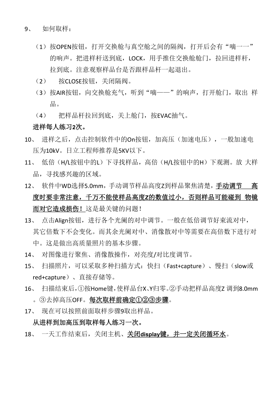 S-4800场发射扫描电子显微镜培训材料.docx_第3页