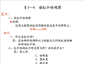 《读组合体视图》PPT课件.ppt