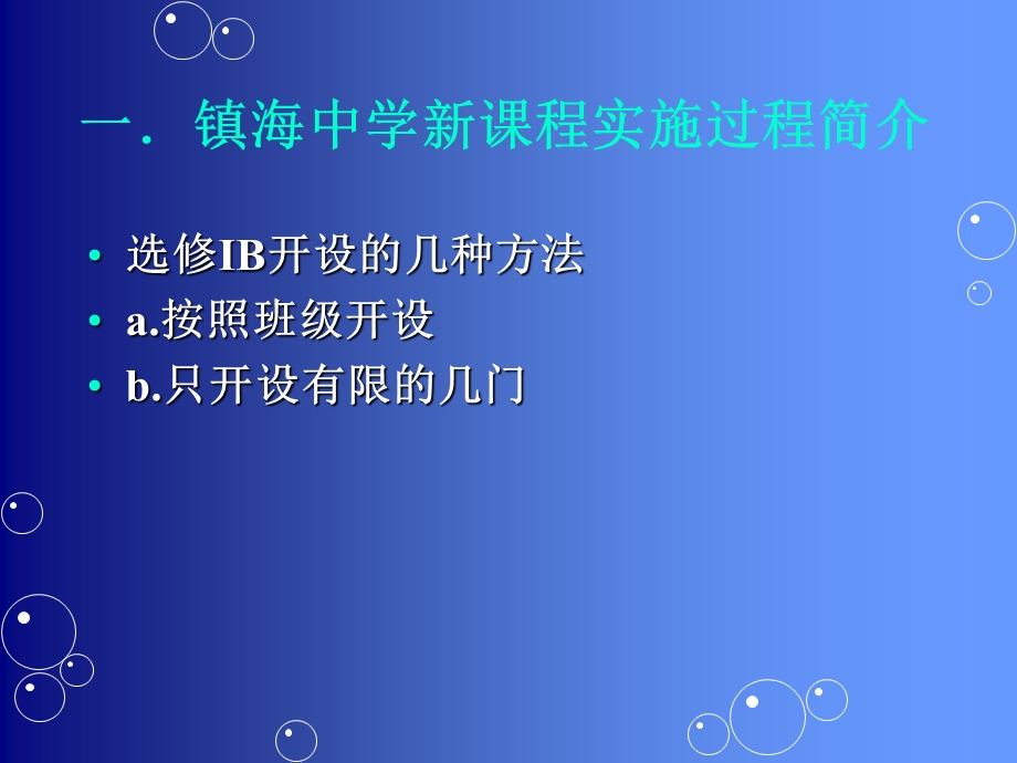 选修IB执行过程的思考课件.ppt_第3页