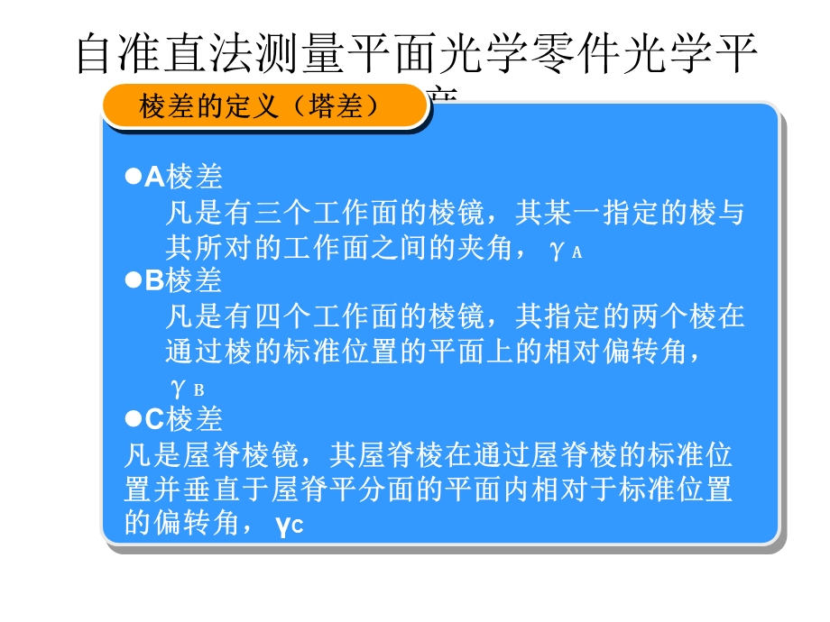 《自准直法测量平面》PPT课件.ppt_第2页