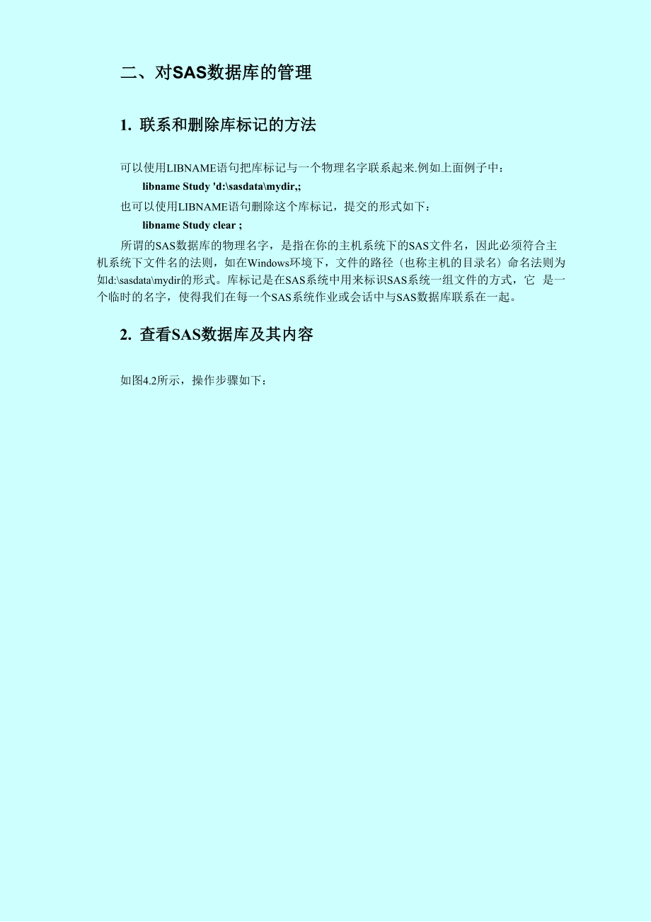 SAS系统和数据分析SAS数据库.docx_第2页