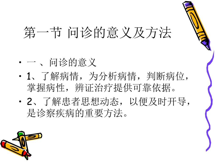 《询问病人或陪诊》PPT课件.ppt_第3页