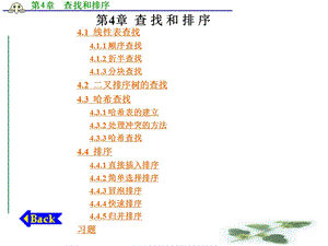 《查找和排序》PPT课件.ppt