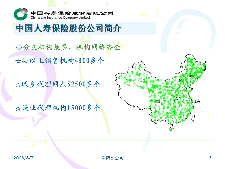 贵州大学级学生意外医疗保险简介.ppt_第3页