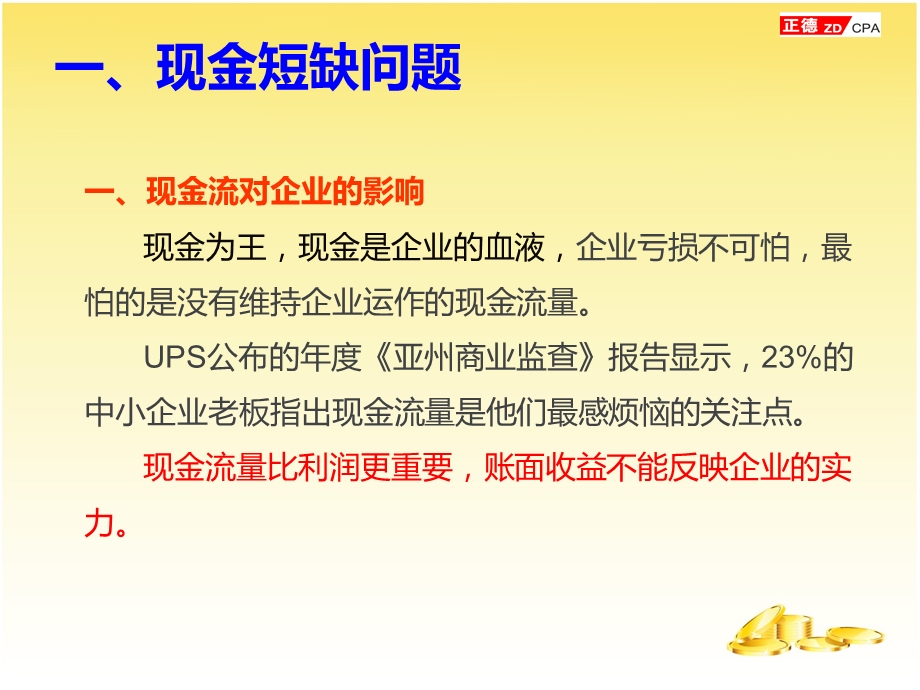 老板最关心的十大财务问题.ppt_第2页