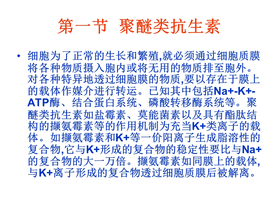 《非临床用抗生素》PPT课件.ppt_第3页