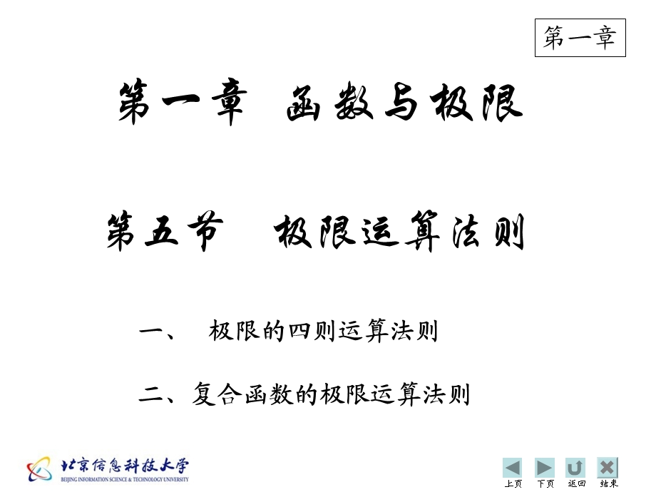 一极限的四则运算法则.ppt_第1页