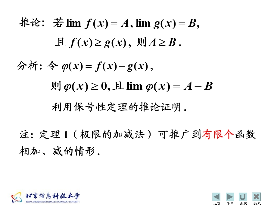 一极限的四则运算法则.ppt_第3页