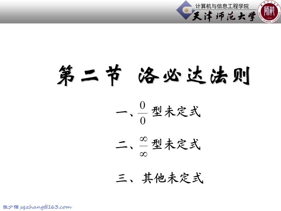 【教学课件】第三章微分中值定理与导数的应用.ppt_第2页