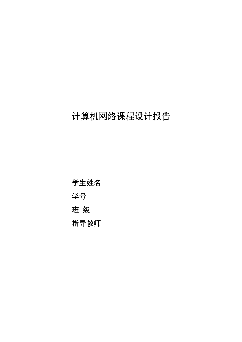 java实现聊天系统.docx_第1页