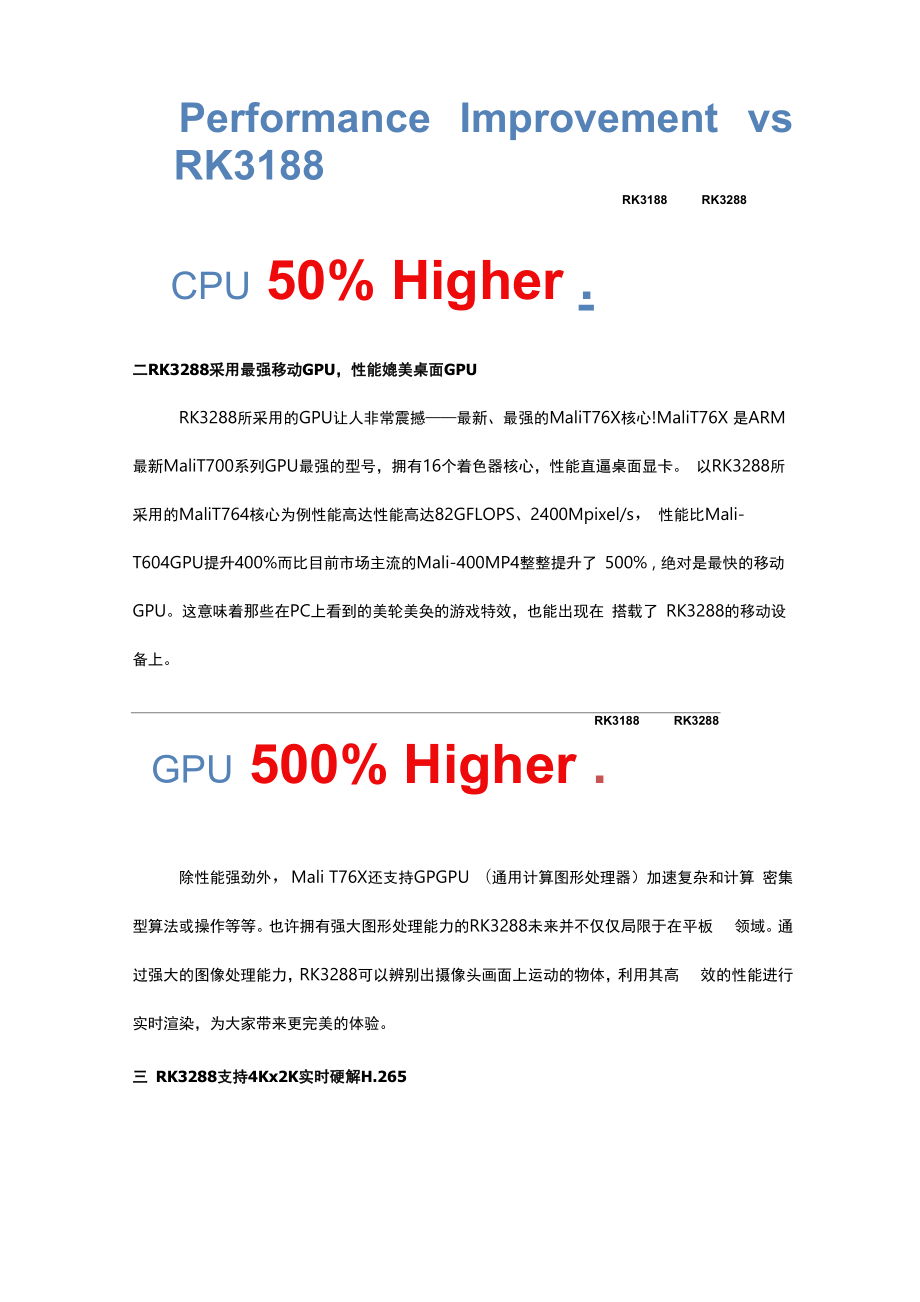 RK3288硬件参数解读.docx_第2页