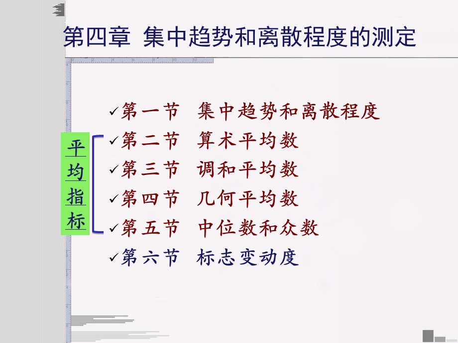 【教学课件】第4章集中趋势和离散程度的测定(综合指标法).ppt_第2页