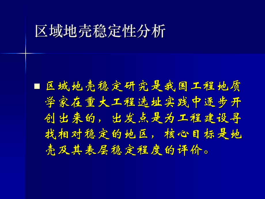 《震源机制解》PPT课件.ppt_第2页