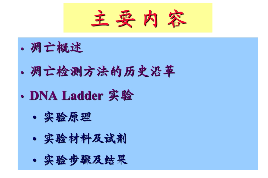 《凋亡检测实验》PPT课件.ppt_第2页