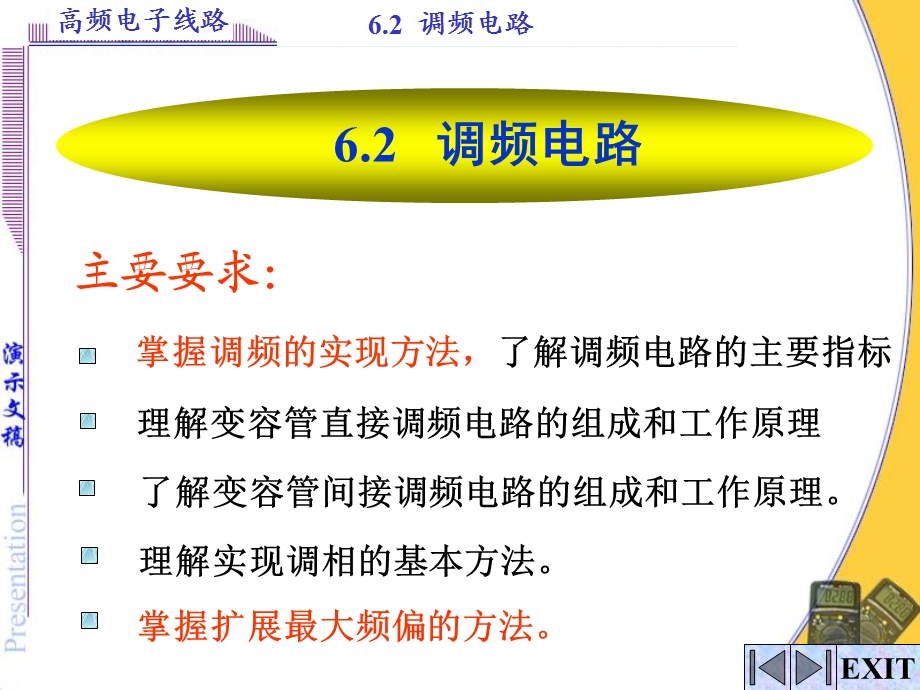 《调频电路》PPT课件.ppt_第1页