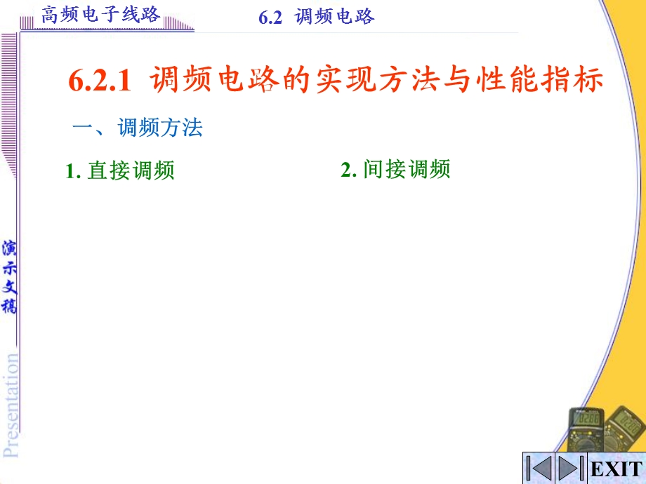 《调频电路》PPT课件.ppt_第2页
