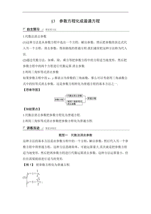 参数方程化成普通方程.doc