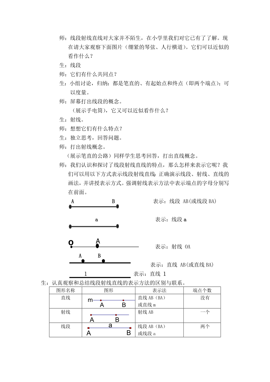 第四章第一节线段、射线、直线教案.doc_第2页