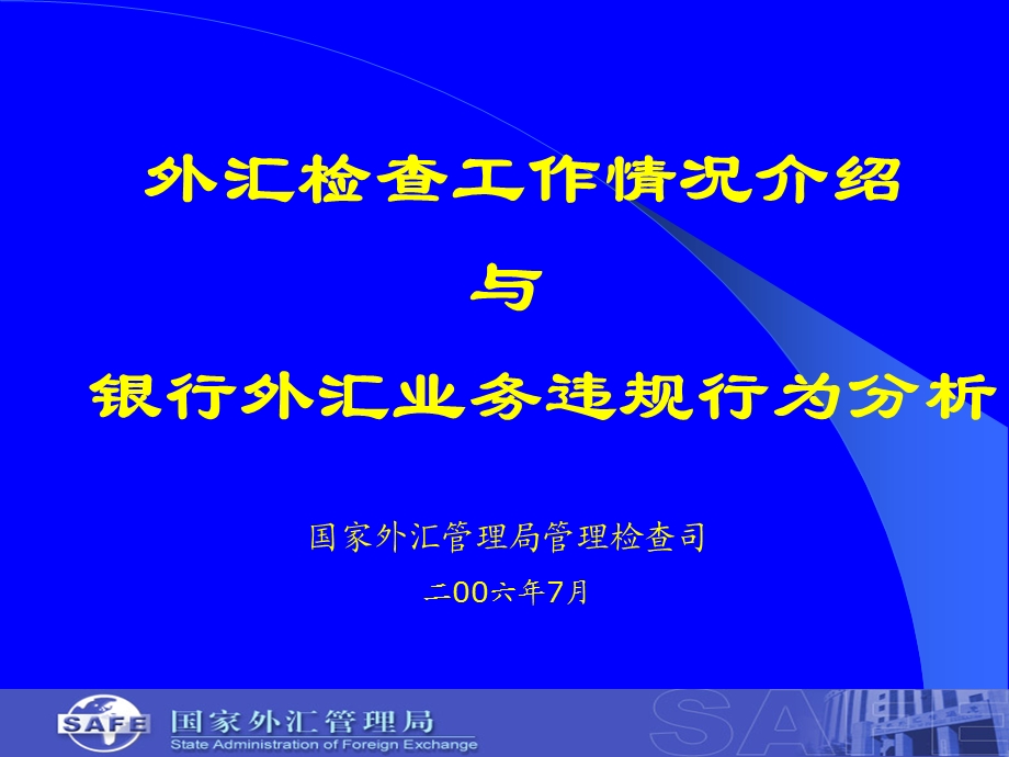 《管检司培训资料》PPT课件.ppt_第1页